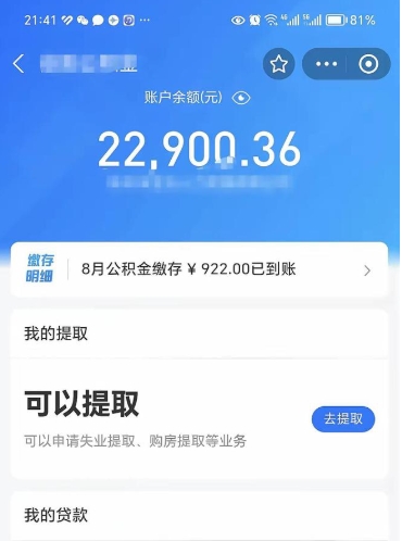 汉中代提公积金怎么收费（代提公积金多少费用）