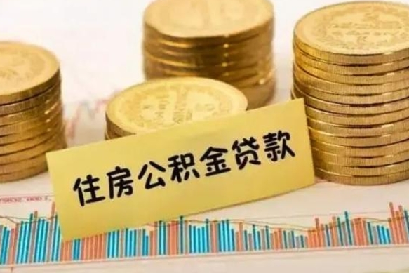 汉中公积金封存取流程（公积金封存是怎么取）